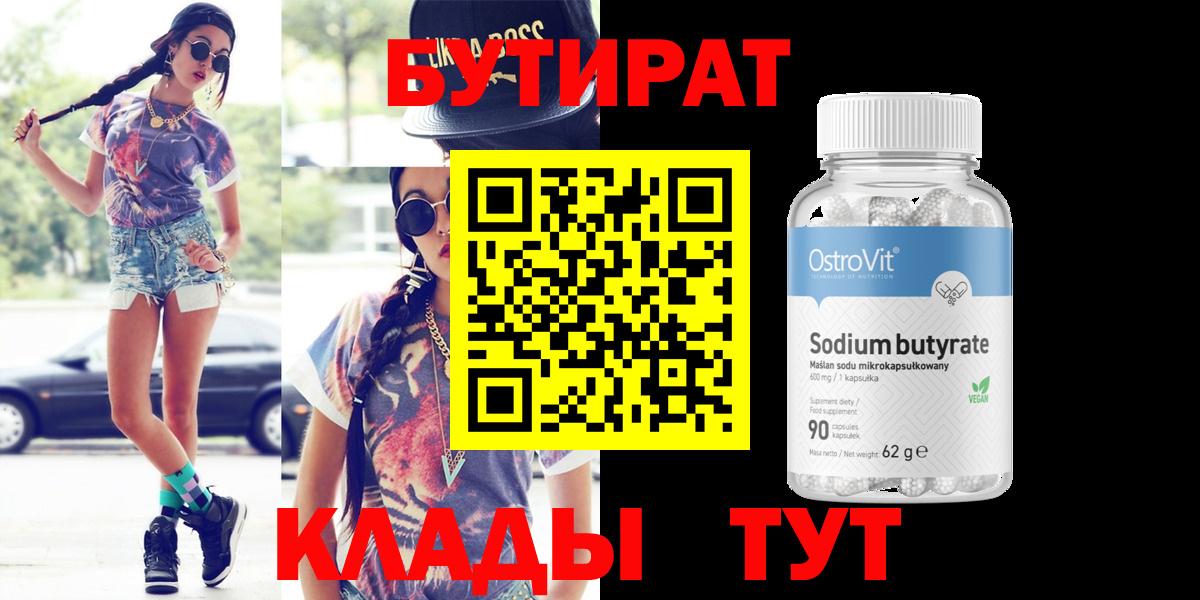 Бутират  Бутират Butirat  Вход с VPN  Кизляр 
