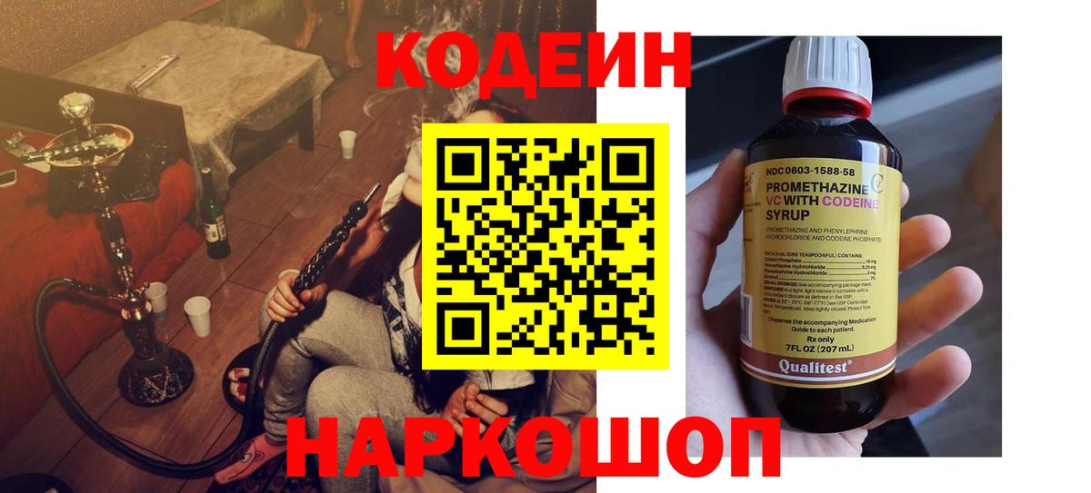 наркотики  Codein Purple Drank  Вход с VPN  Кодеин Purple Drank  Кизляр 