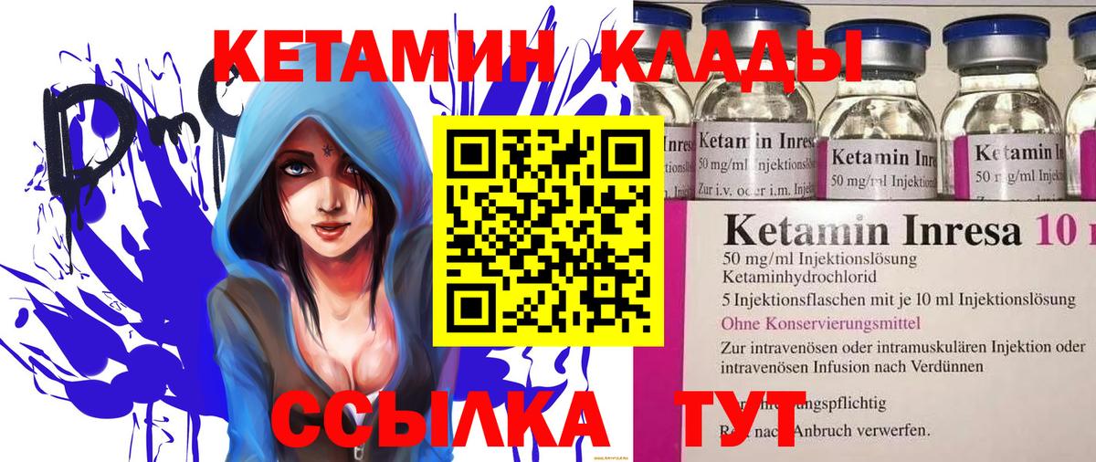КЕТАМИН ketamine Кизляр