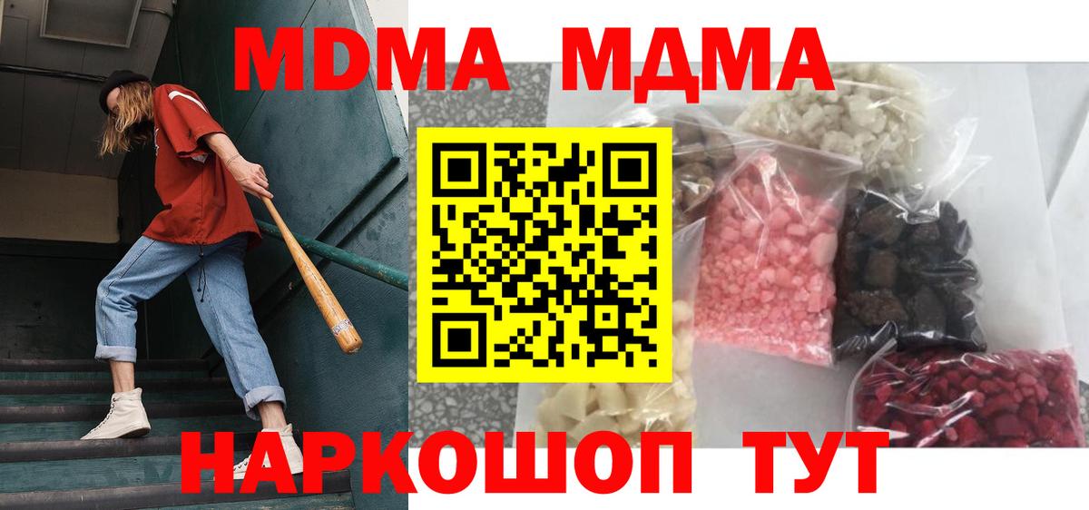 МДМА  MDMA молли  Вход с VPN  Кизляр 