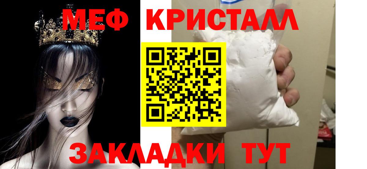 Кизляр  МЯУ-МЯУ кристаллы  МЯУ-МЯУ  Вход с VPN 