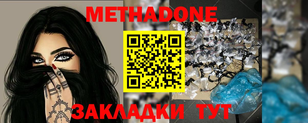 Кизляр  МЕТАДОН белоснежный  Вход с VPN 